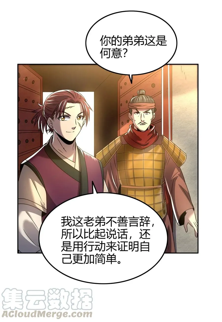 124 潜入秦境 第37页