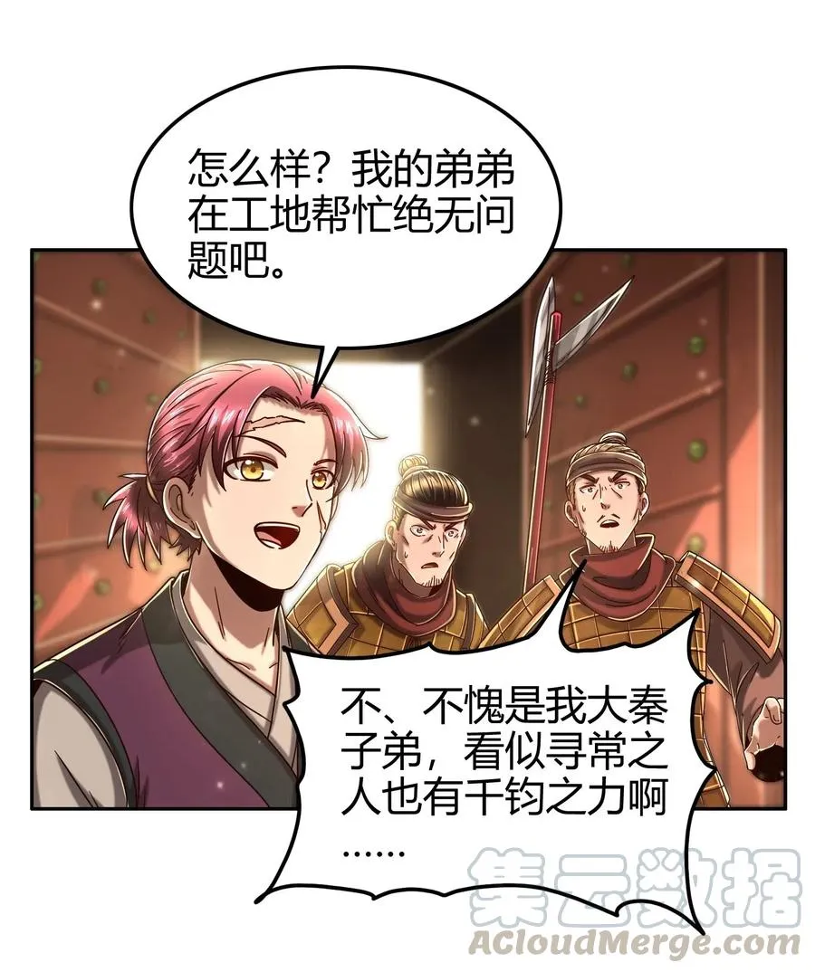 124 潜入秦境 第41页