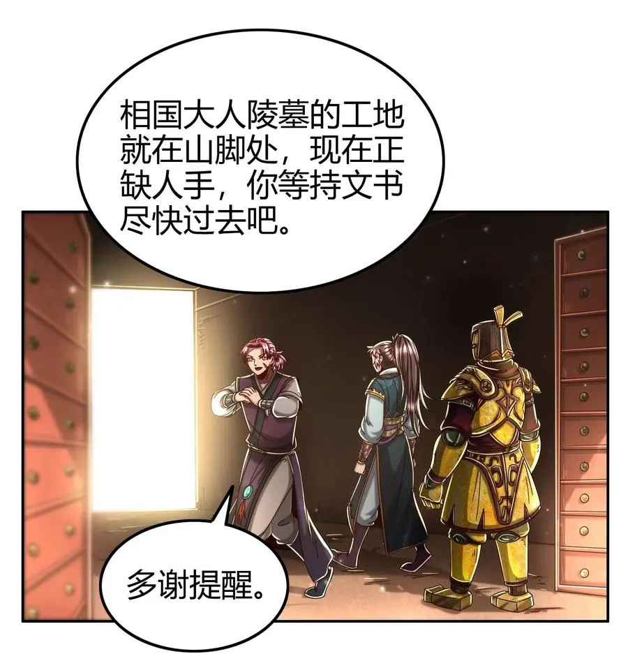124 潜入秦境 第42页