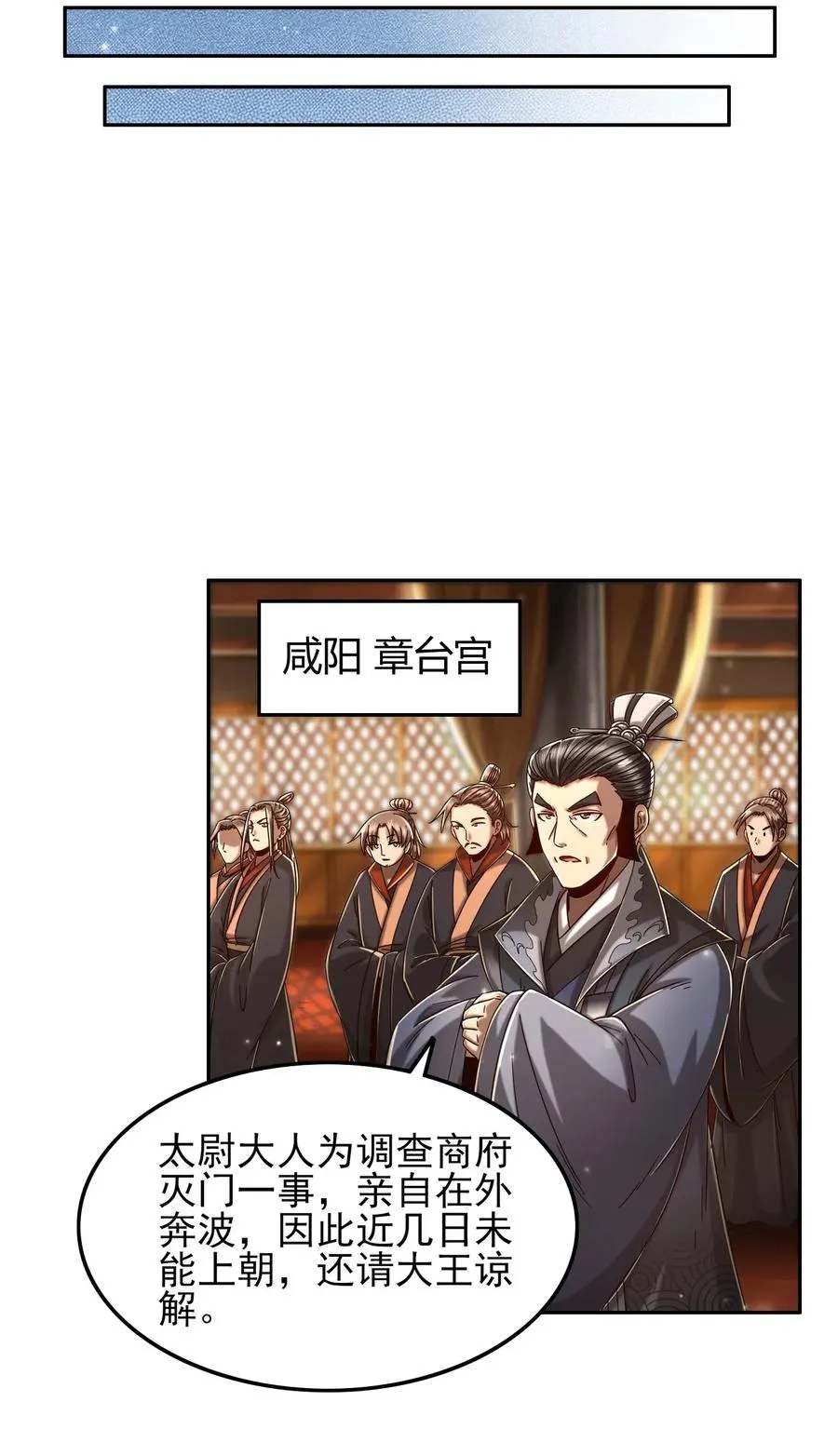124 潜入秦境 第43页