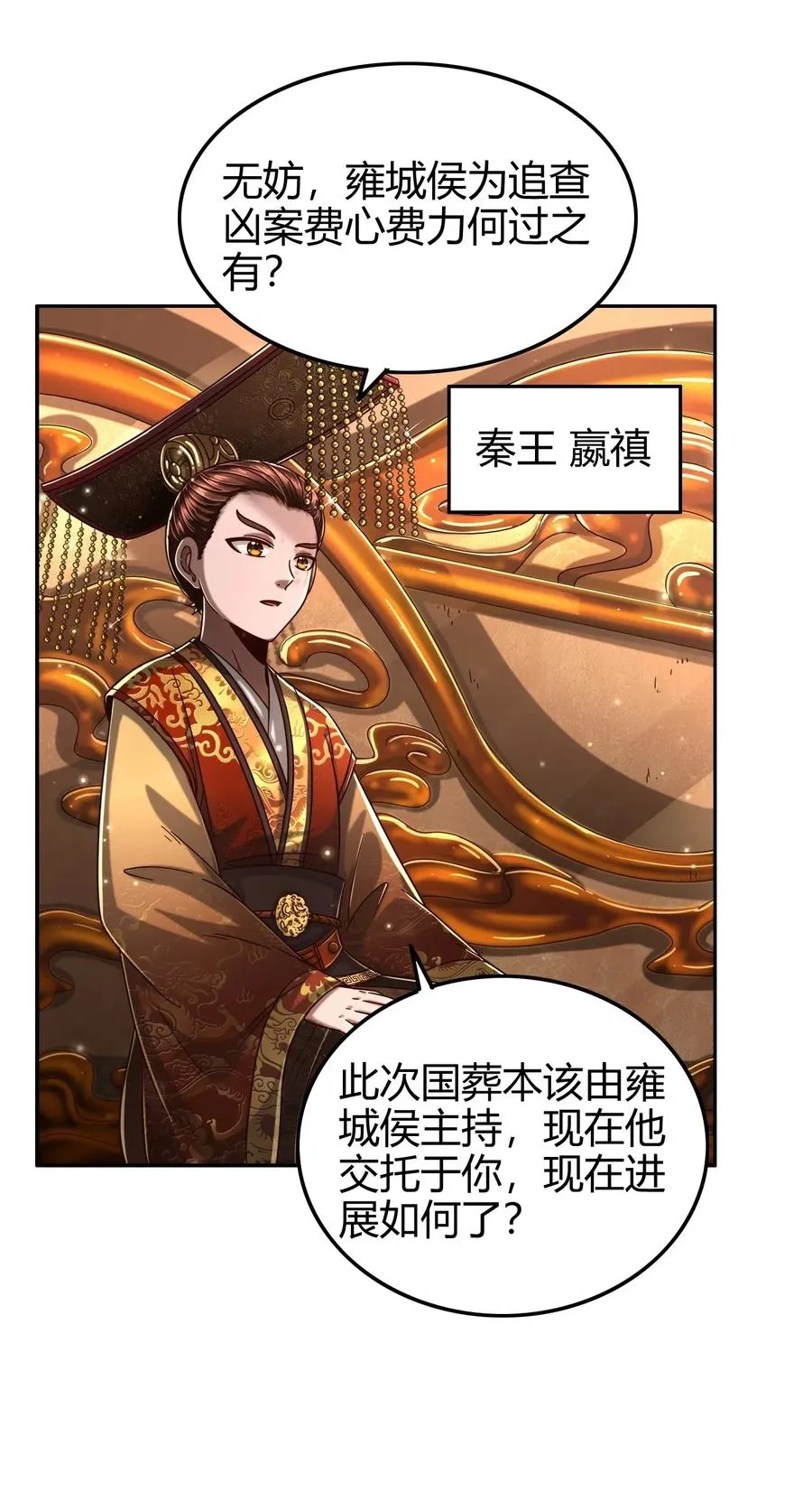 124 潜入秦境 第44页