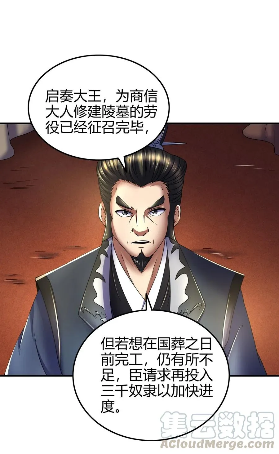 124 潜入秦境 第45页