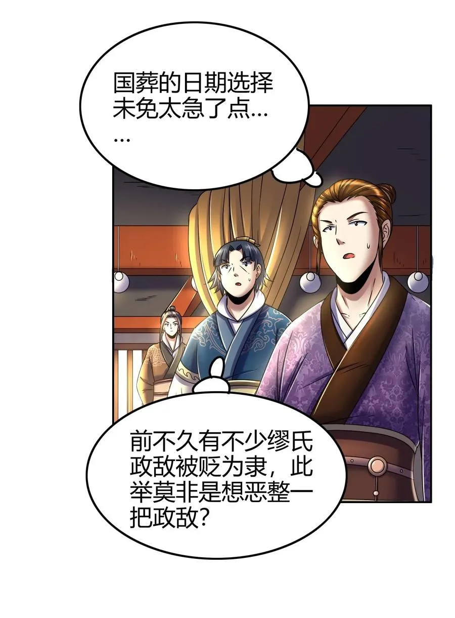 124 潜入秦境 第46页