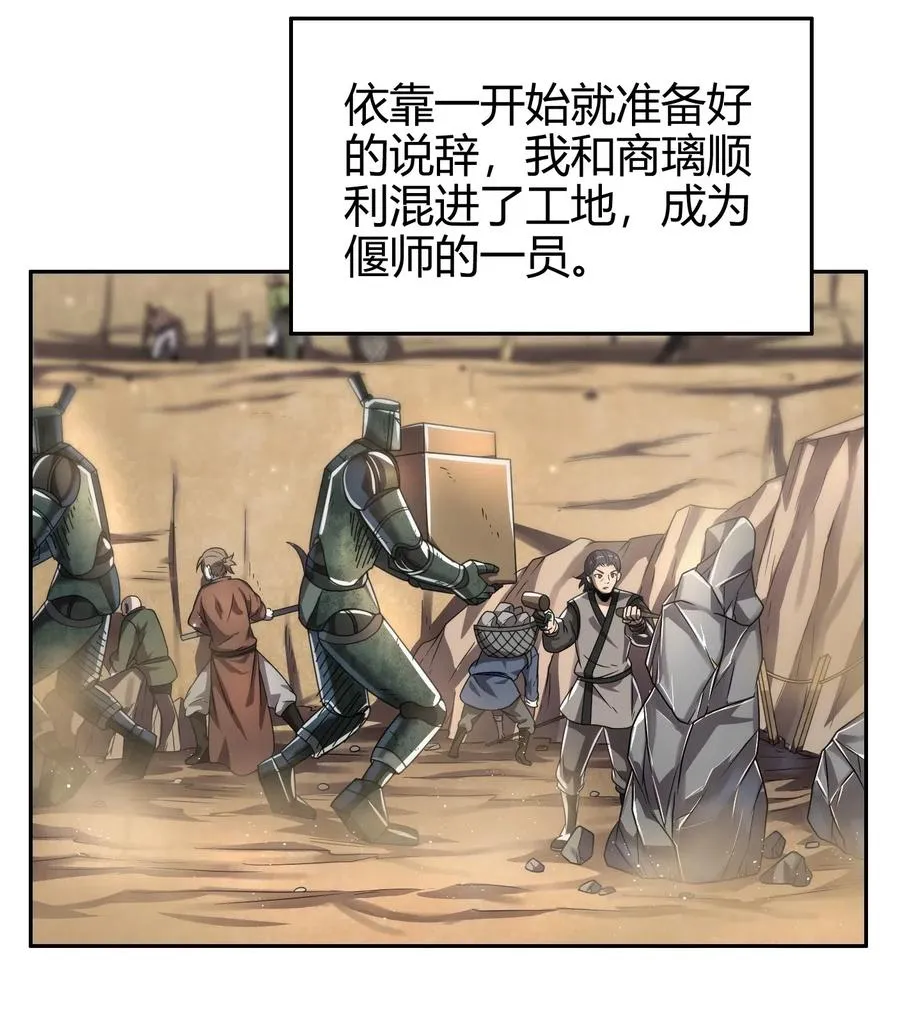 124 潜入秦境 第50页