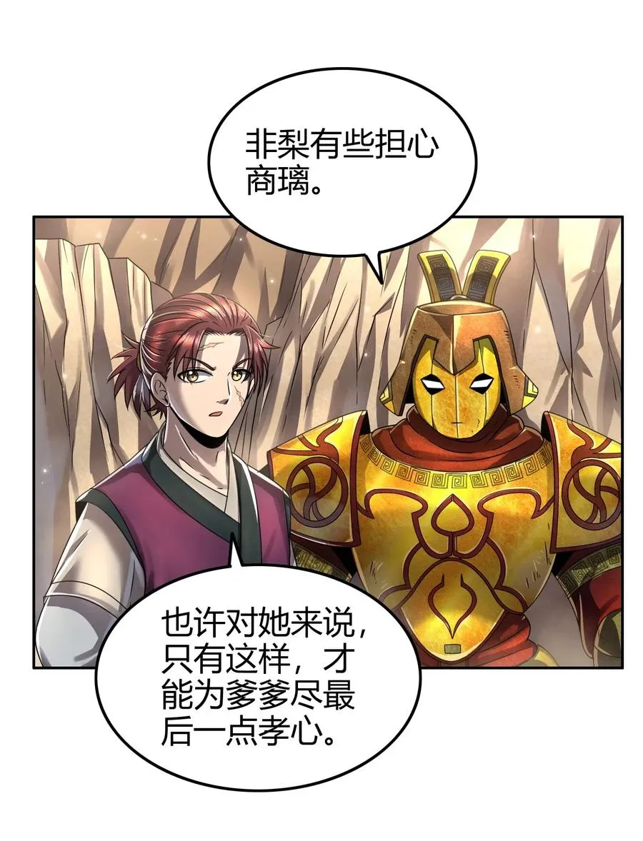 124 潜入秦境 第52页