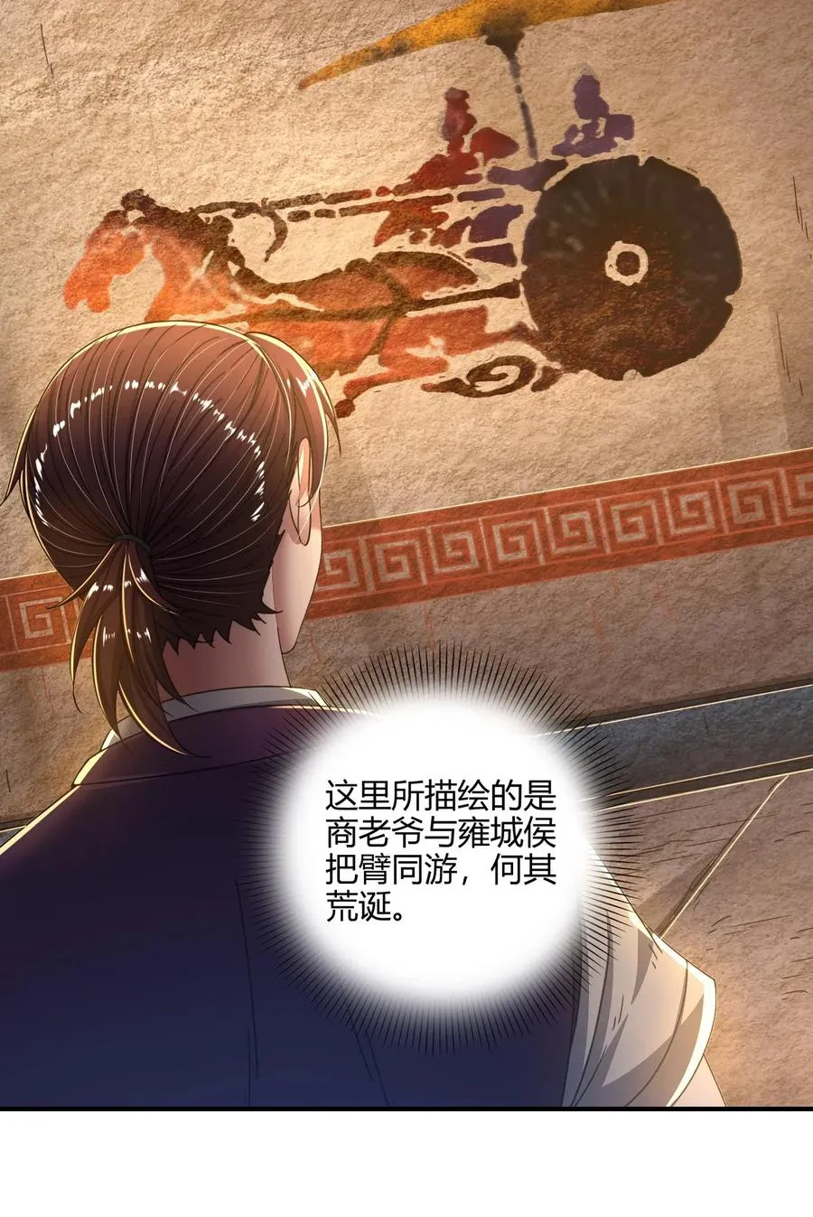 124 潜入秦境 第55页