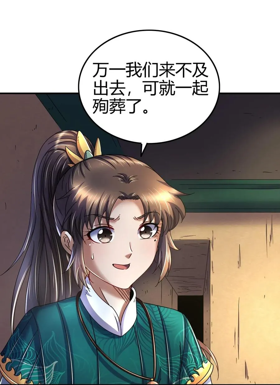 124 潜入秦境 第59页