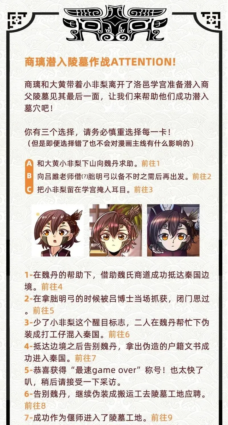 124 潜入秦境 第62页
