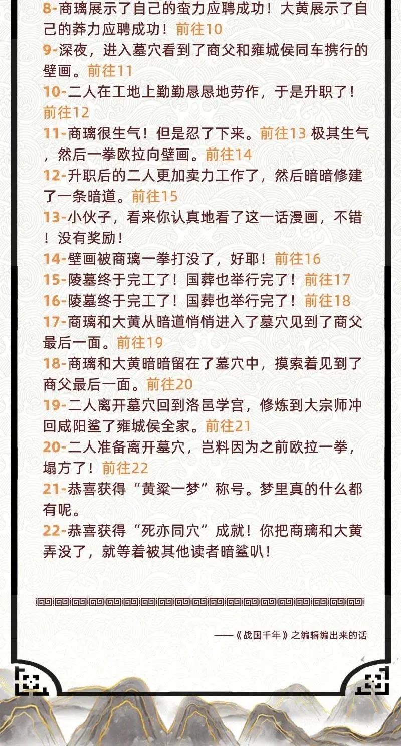 124 潜入秦境 第63页