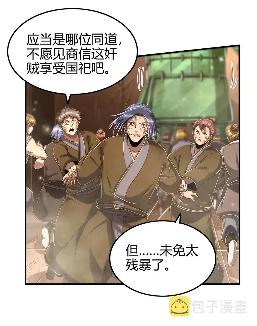 127 毁棺戮尸 第4页