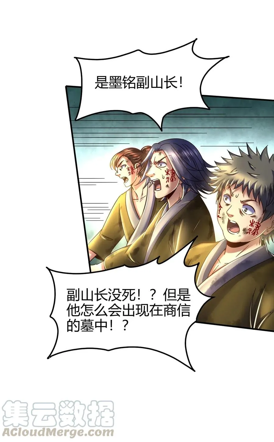 127 毁棺戮尸 第13页