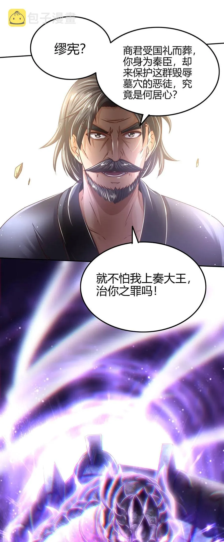127 毁棺戮尸 第20页
