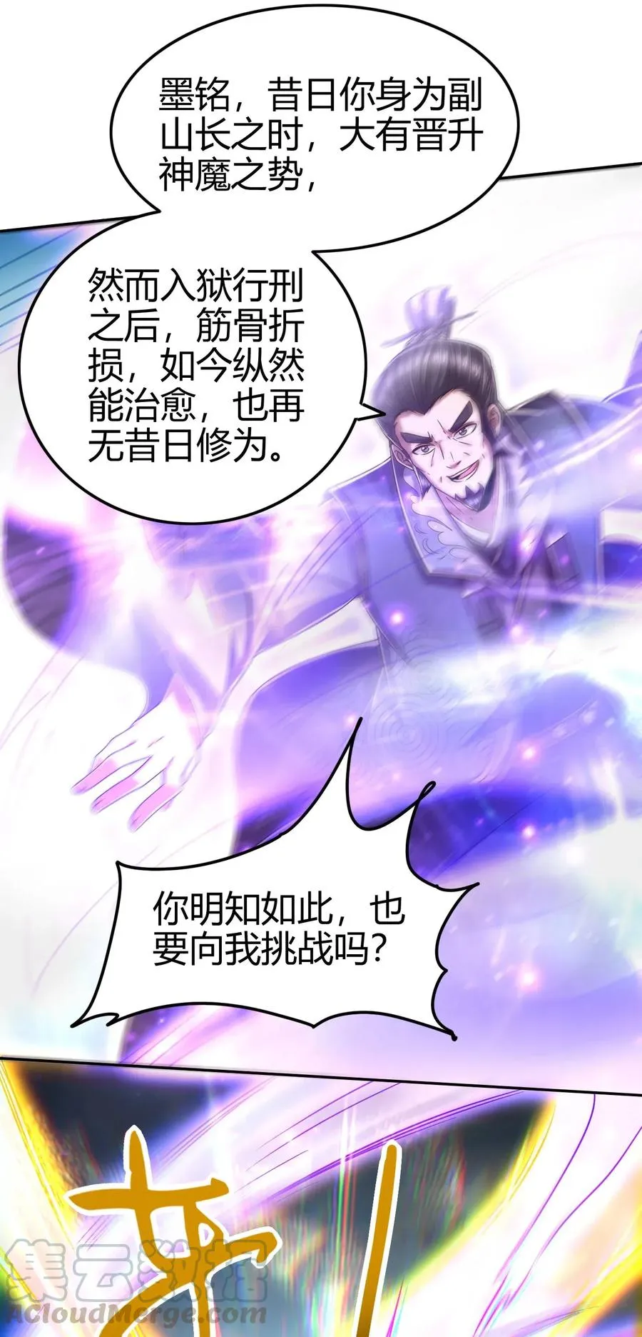 127 毁棺戮尸 第25页