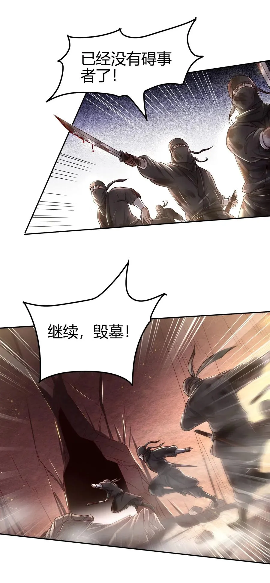 127 毁棺戮尸 第28页