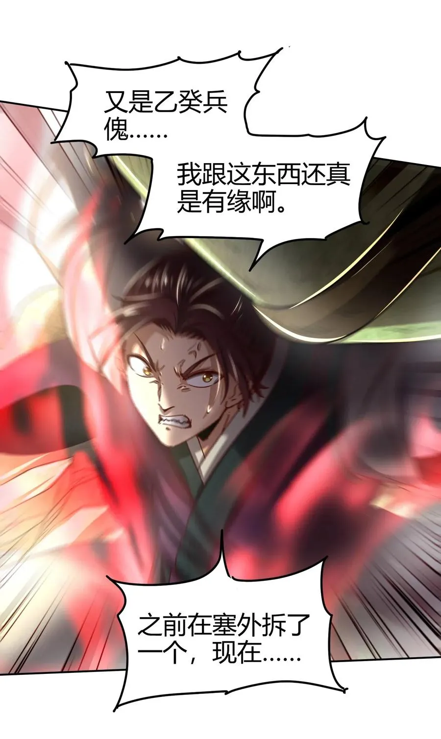 127 毁棺戮尸 第36页