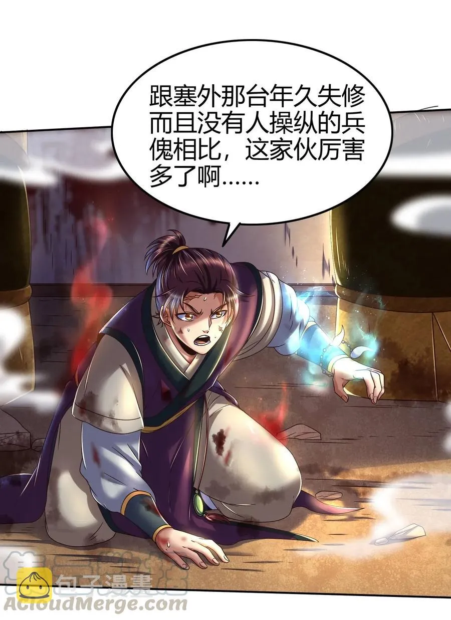 127 毁棺戮尸 第41页