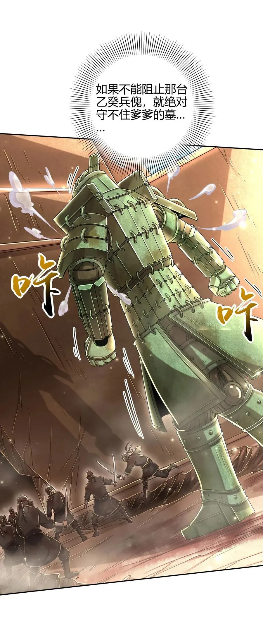 127 毁棺戮尸 第43页