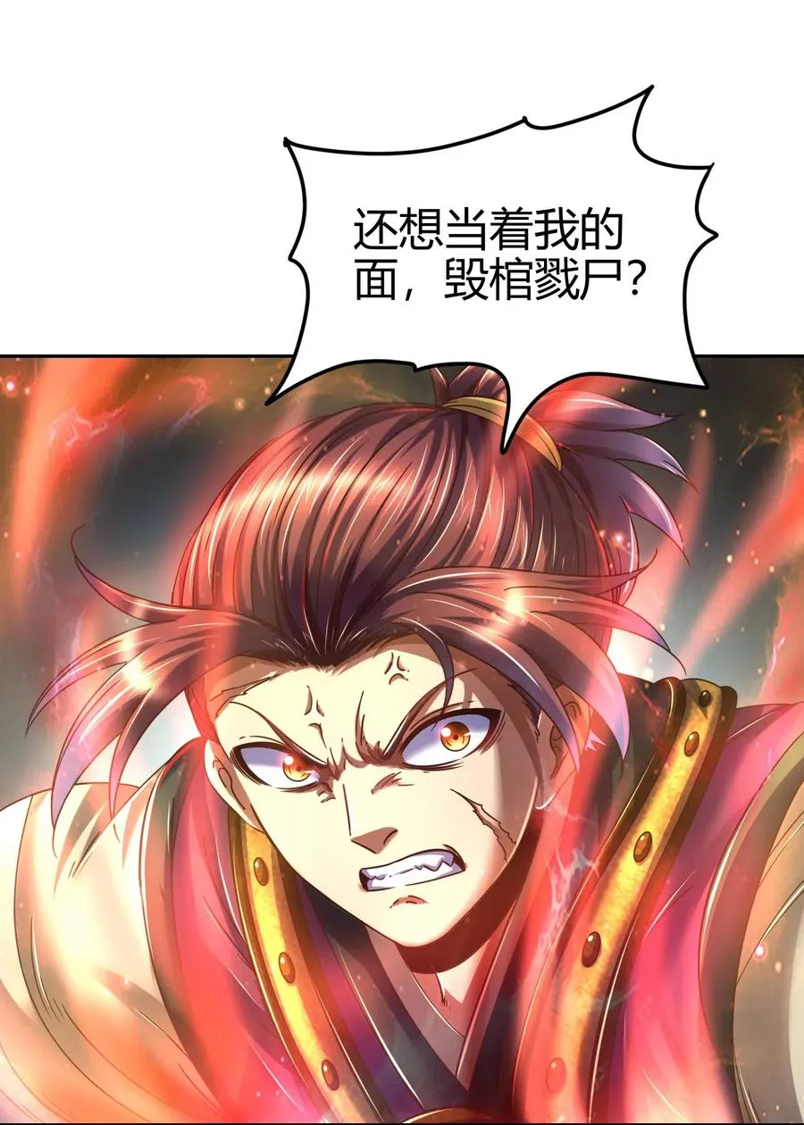 127 毁棺戮尸 第60页