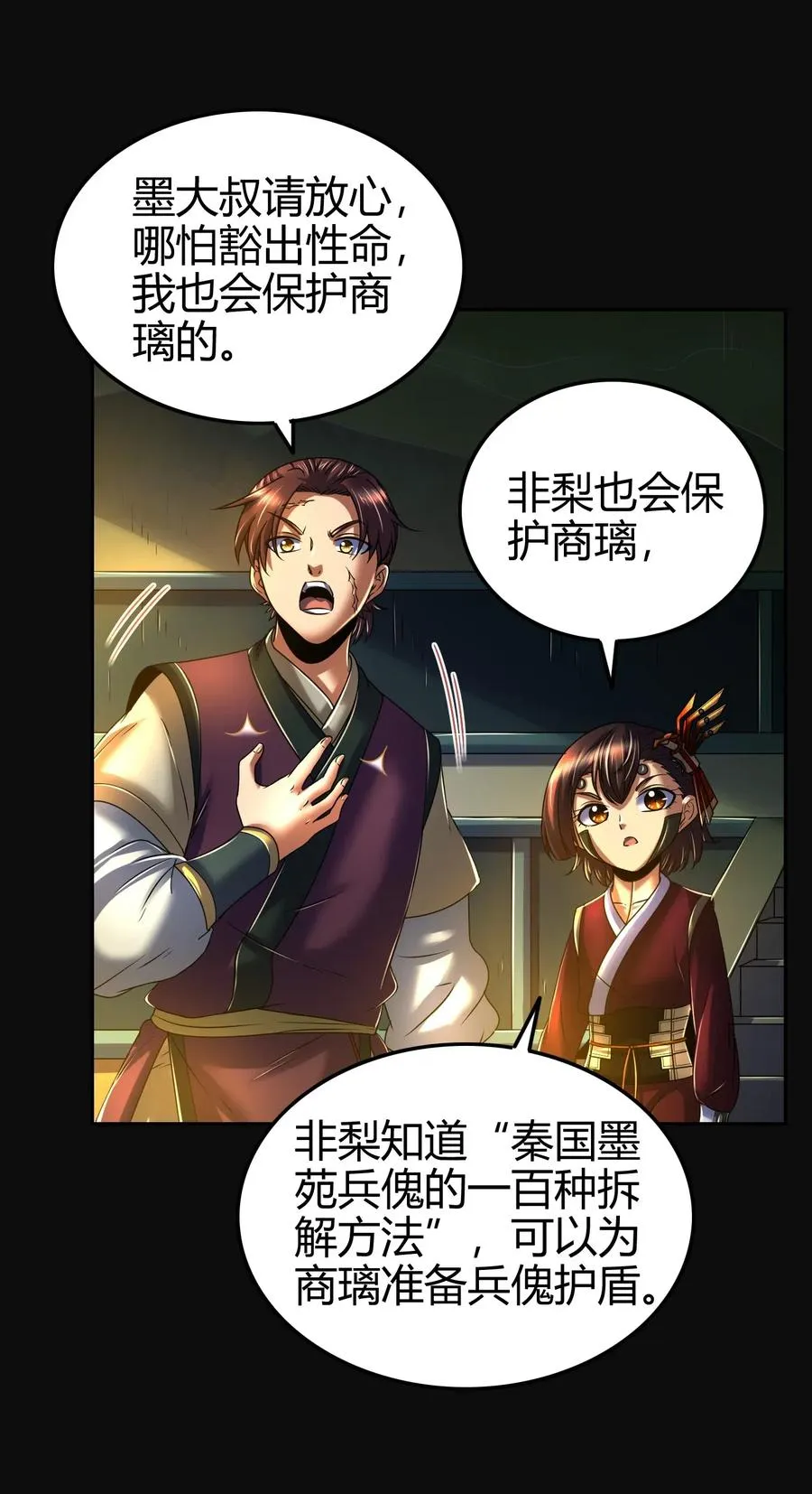 126 毁墓 第7页