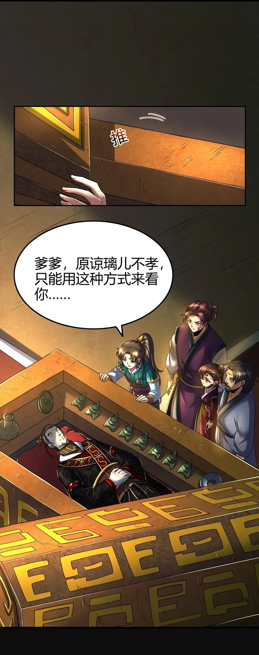 126 毁墓 第10页