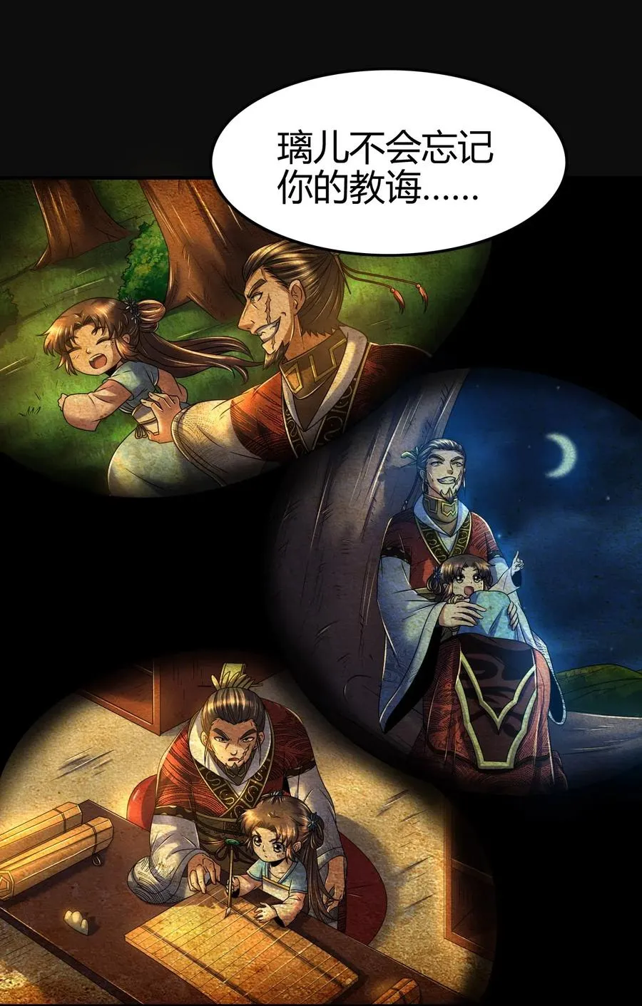 126 毁墓 第11页