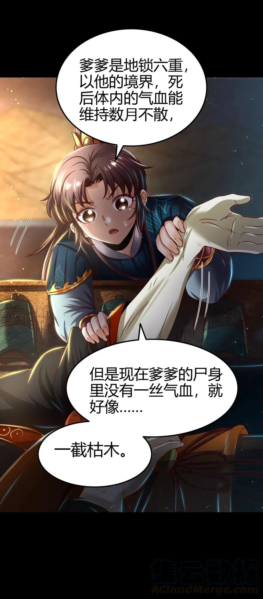 126 毁墓 第17页