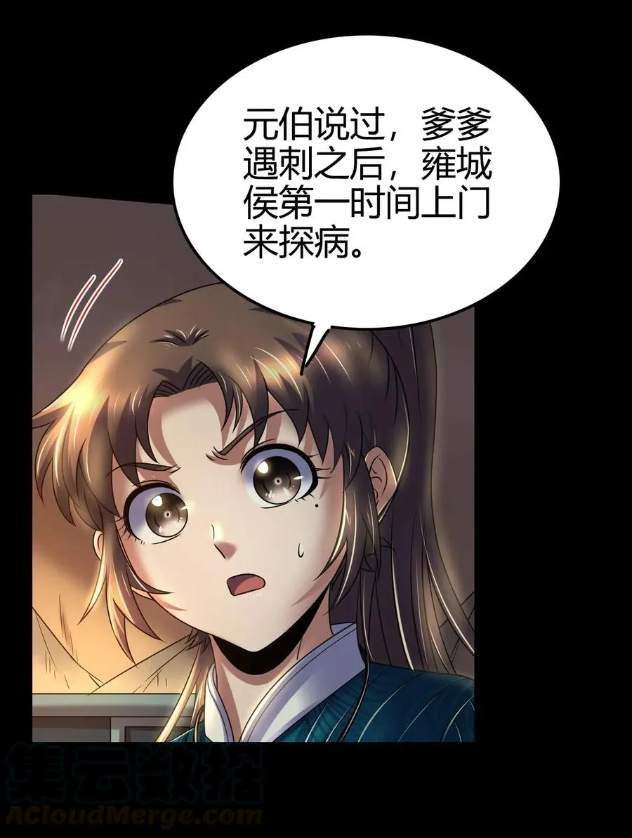 126 毁墓 第25页