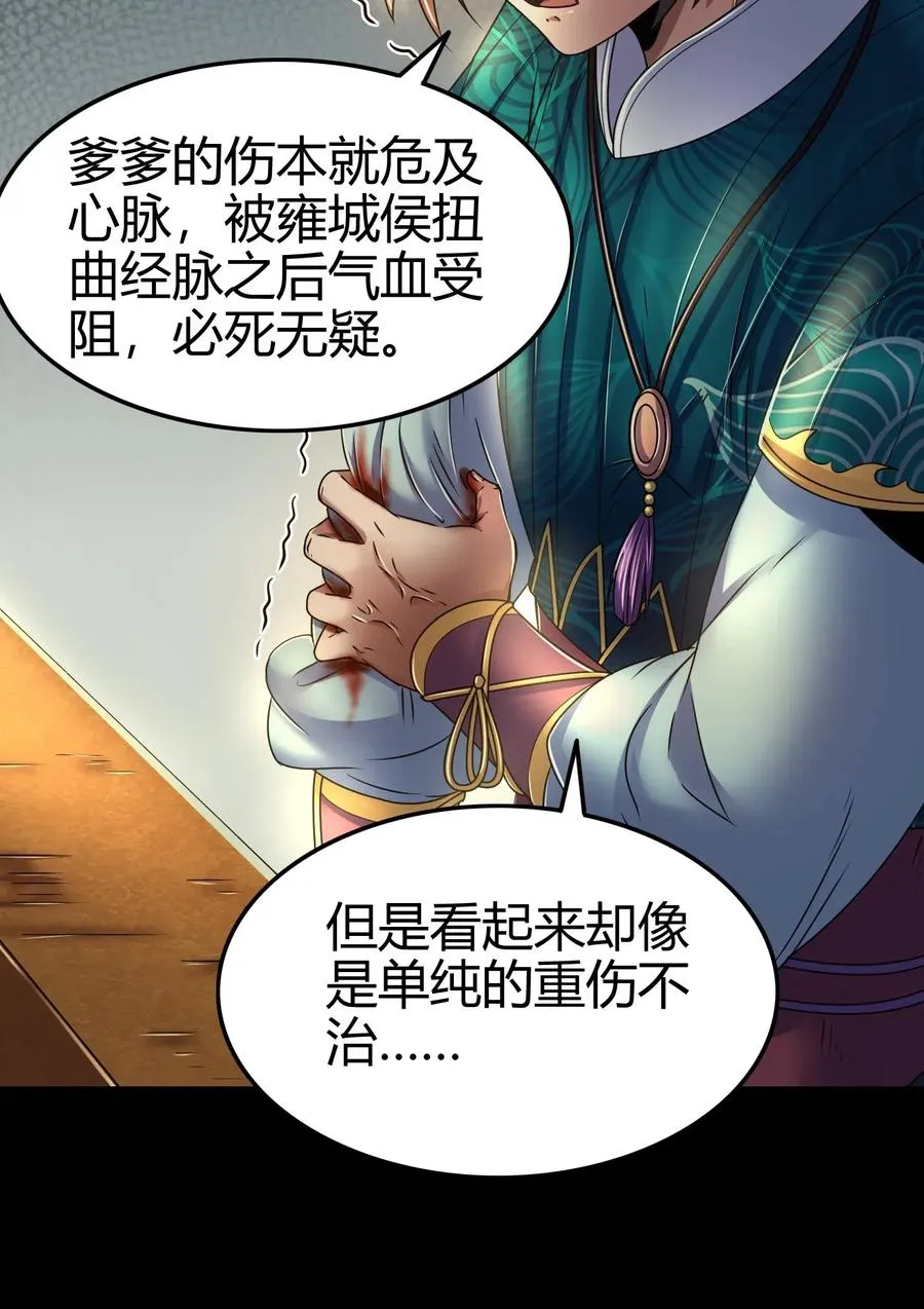 126 毁墓 第28页