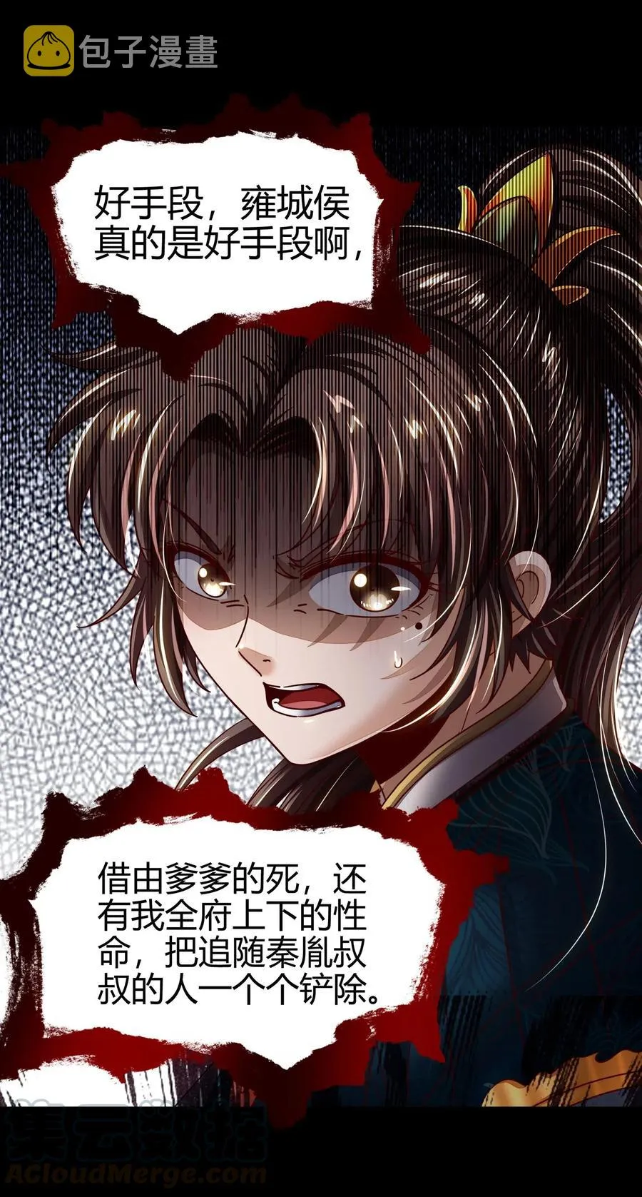 126 毁墓 第29页