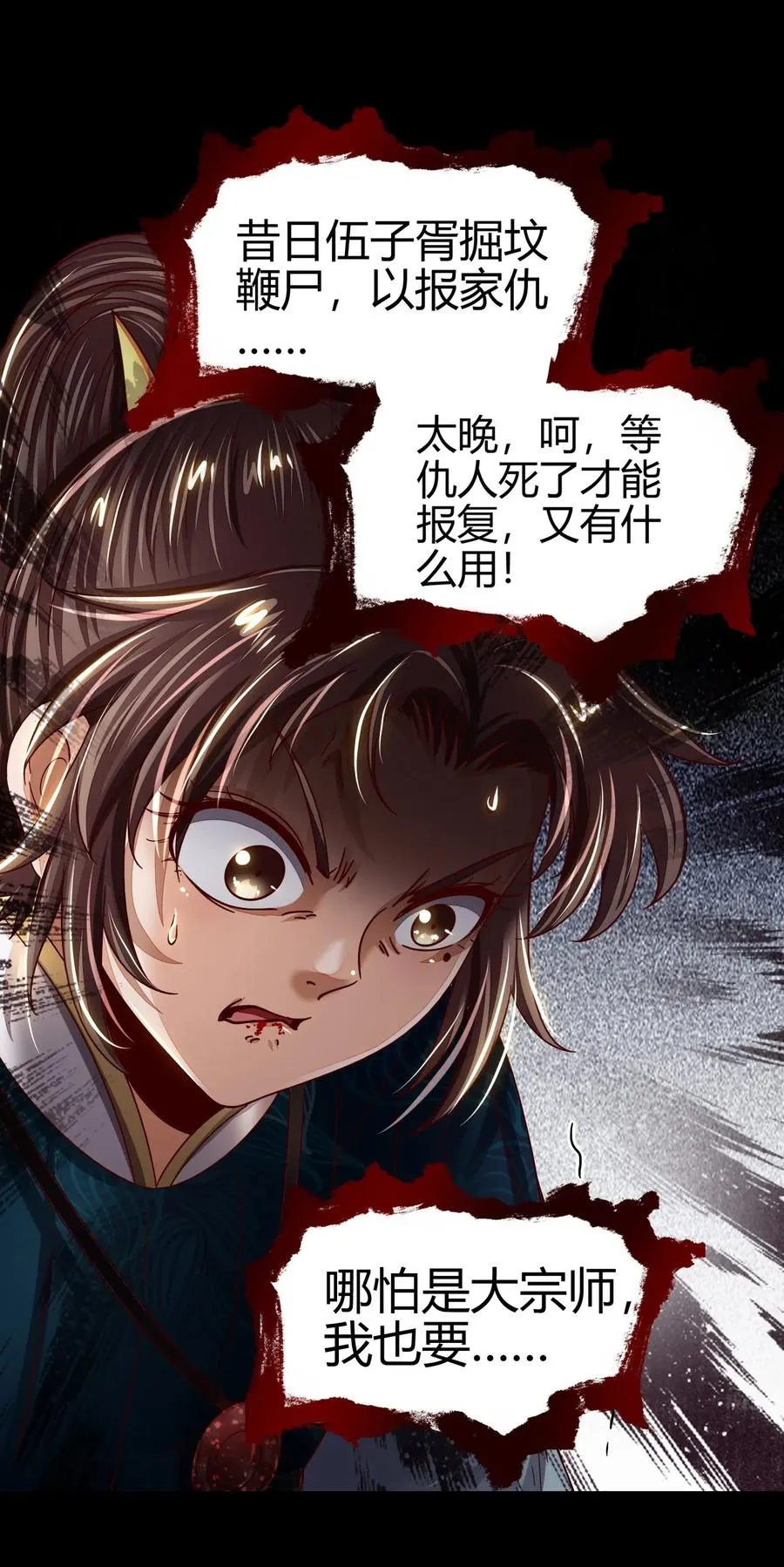 126 毁墓 第30页