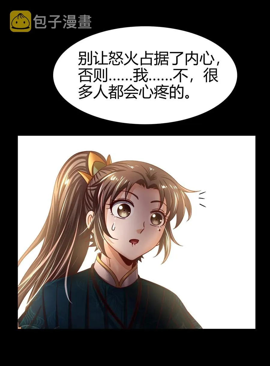 126 毁墓 第31页