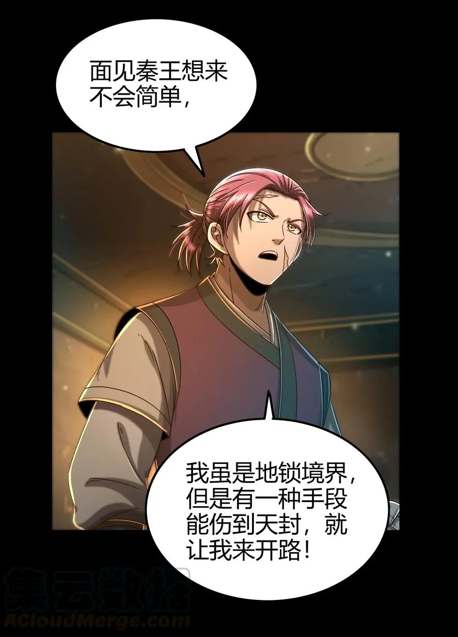 126 毁墓 第37页