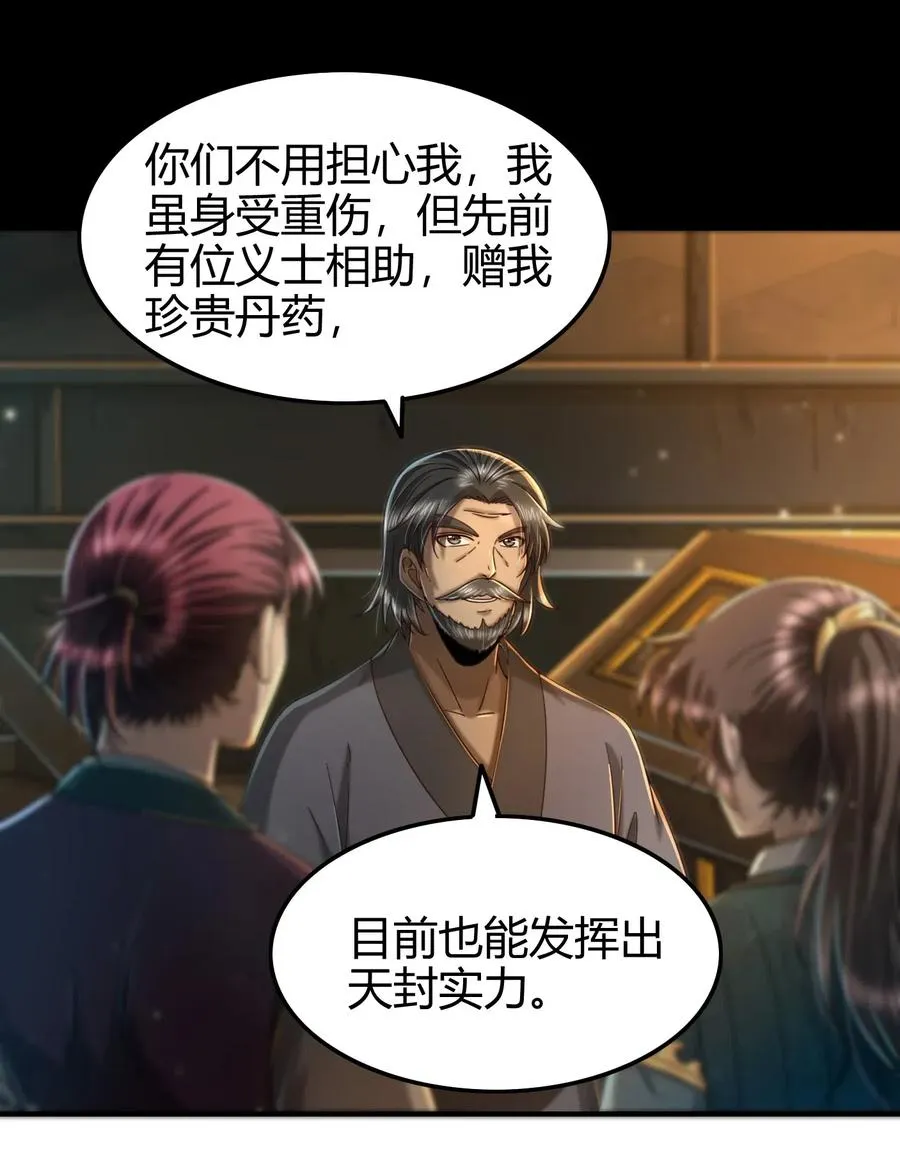 126 毁墓 第38页