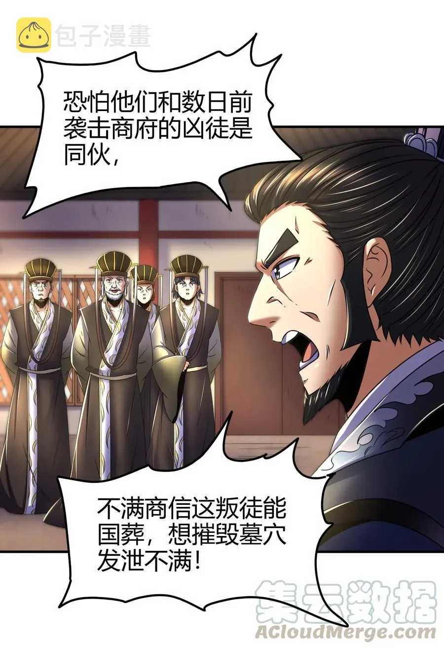 126 毁墓 第45页