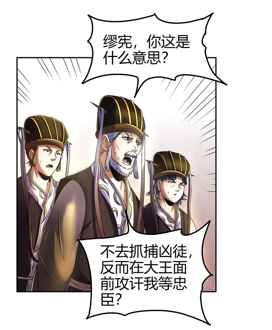 126 毁墓 第46页