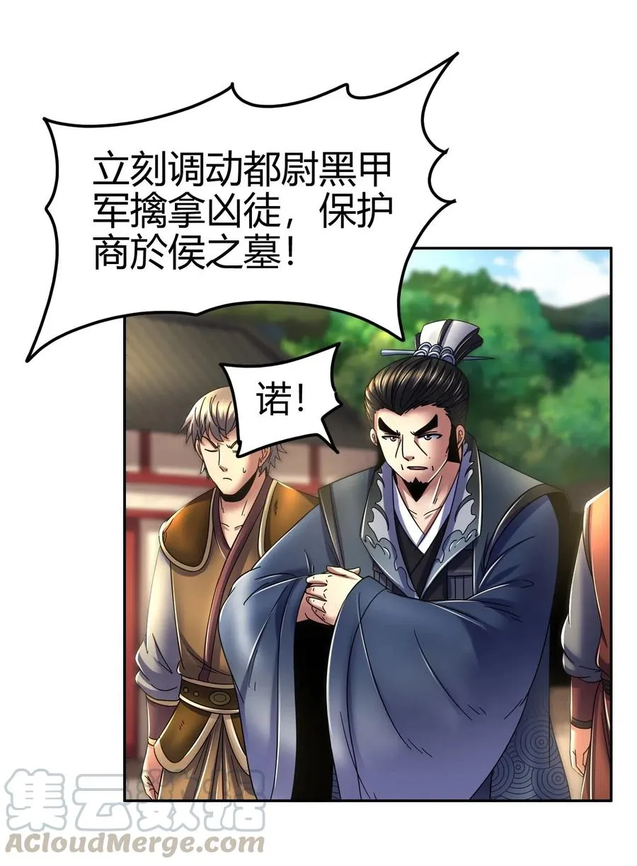 126 毁墓 第49页