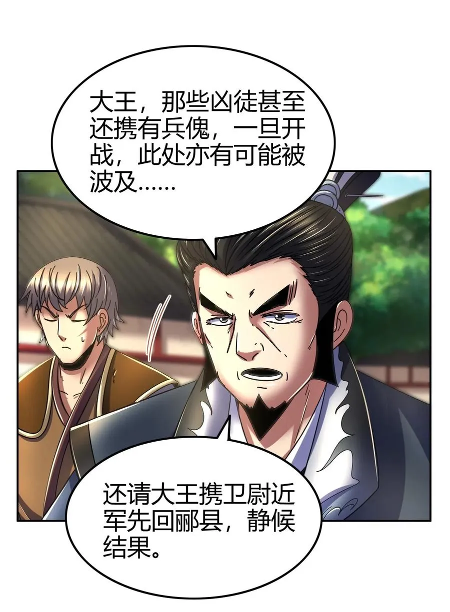 126 毁墓 第50页