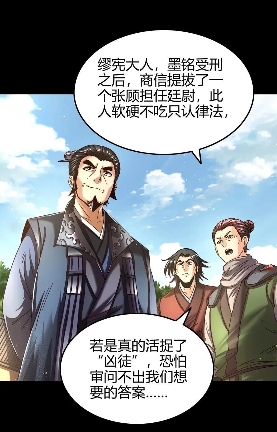 126 毁墓 第54页