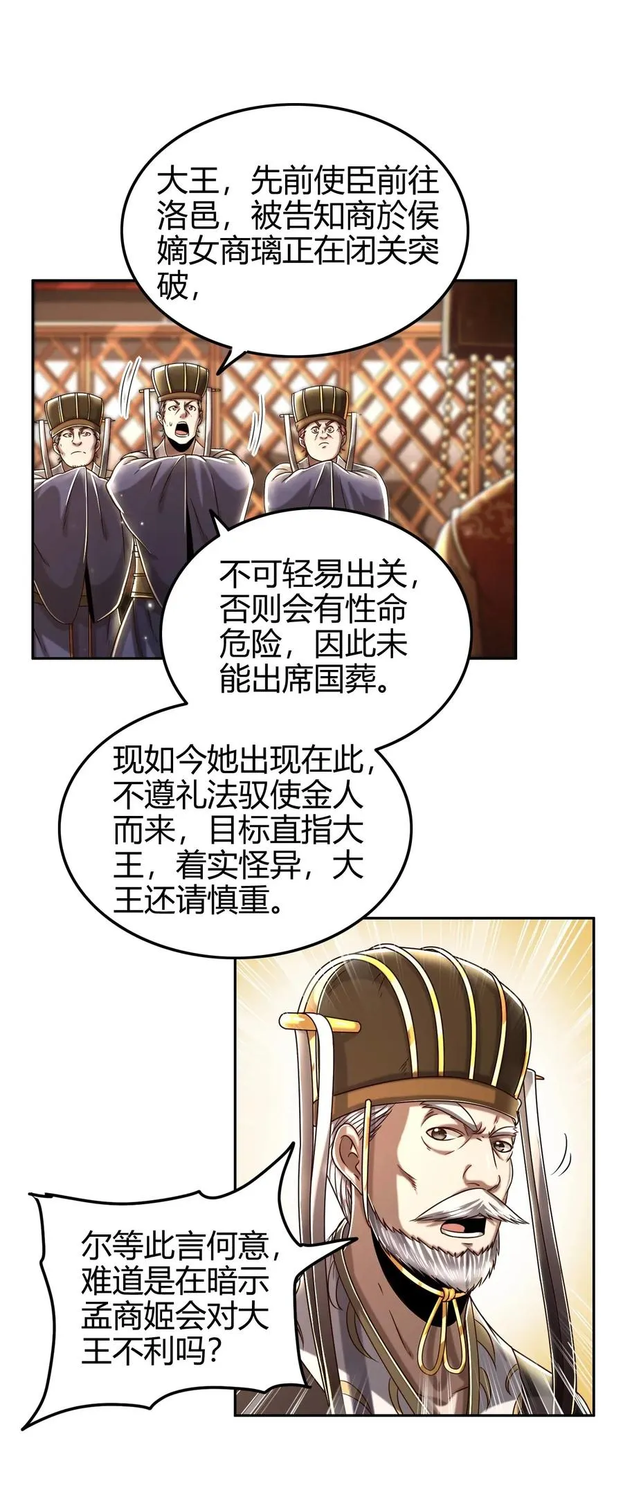 129 弗与此贼共天下 第2页