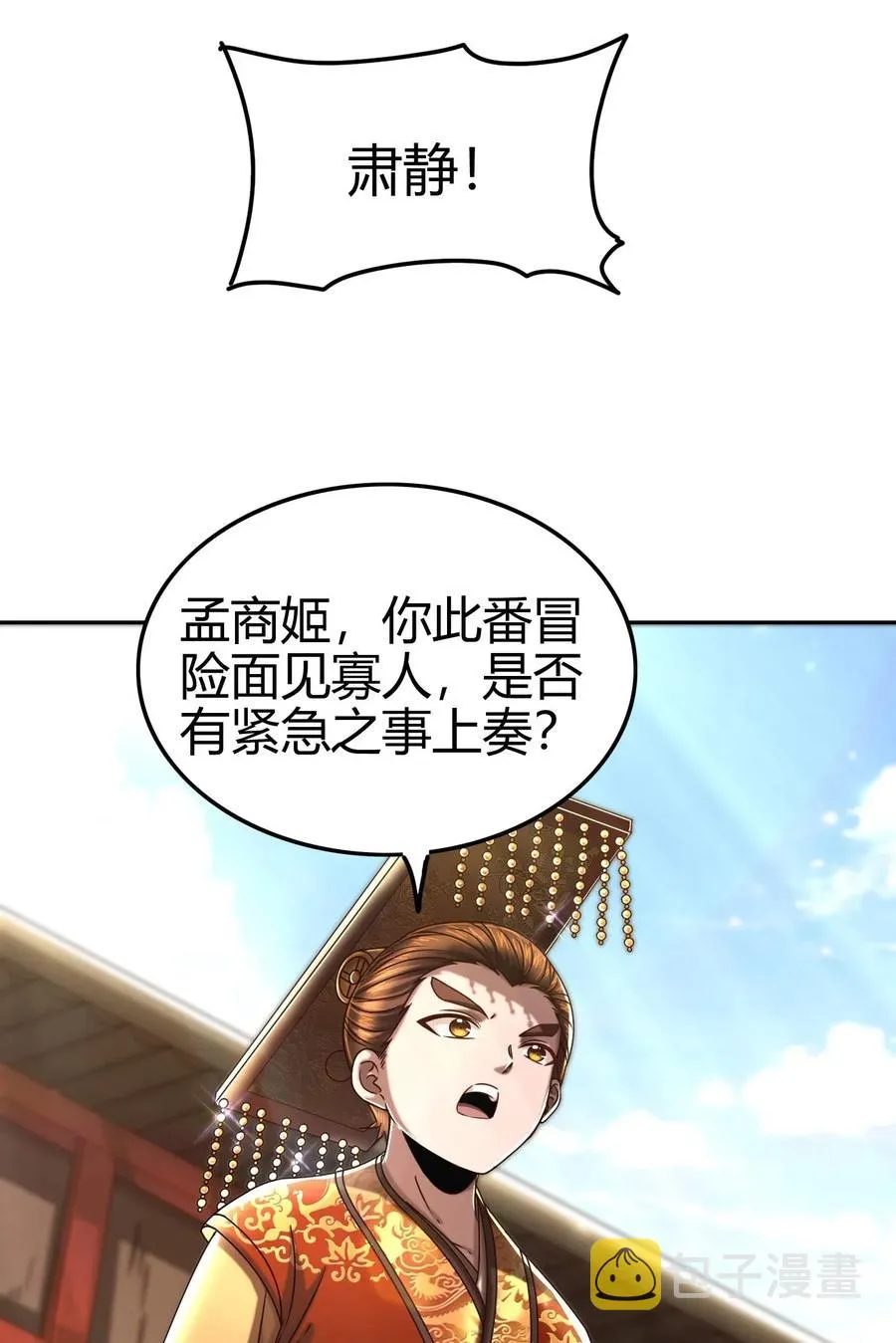 129 弗与此贼共天下 第4页