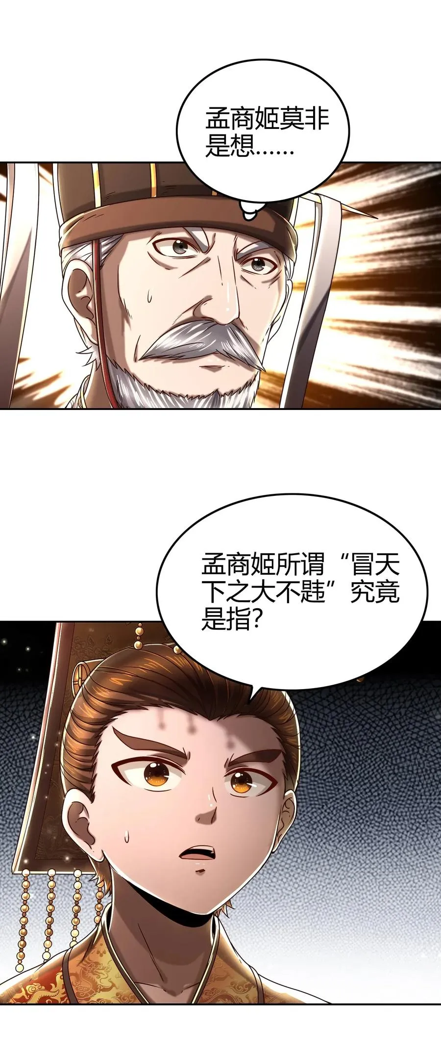 129 弗与此贼共天下 第7页