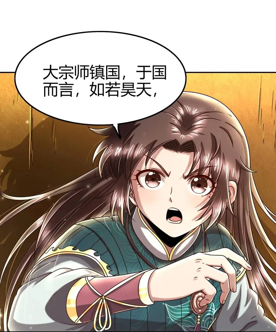 129 弗与此贼共天下 第8页