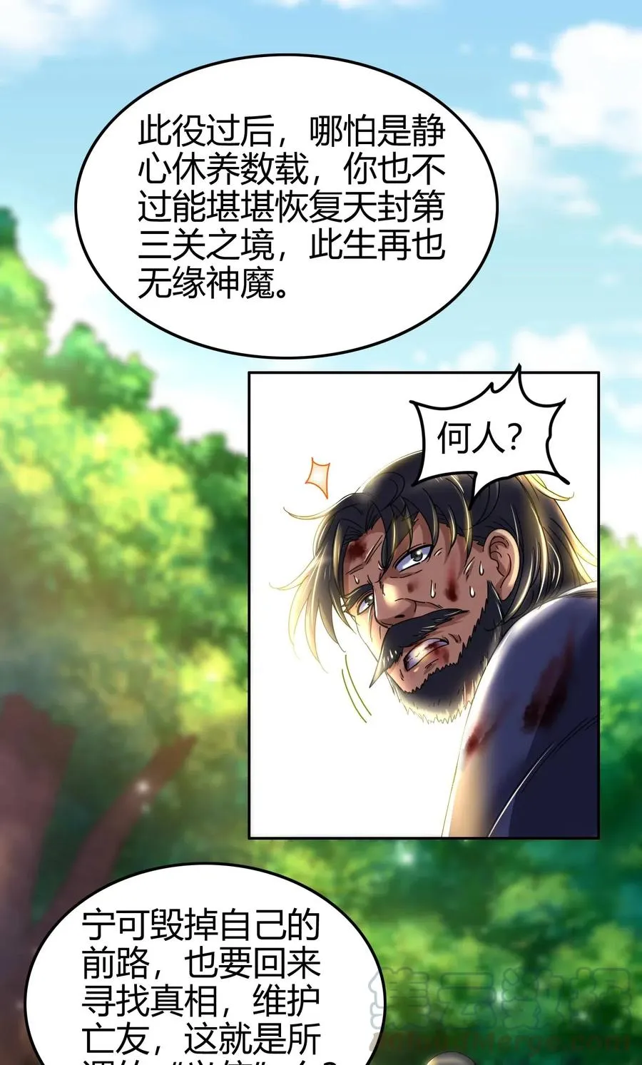 129 弗与此贼共天下 第21页