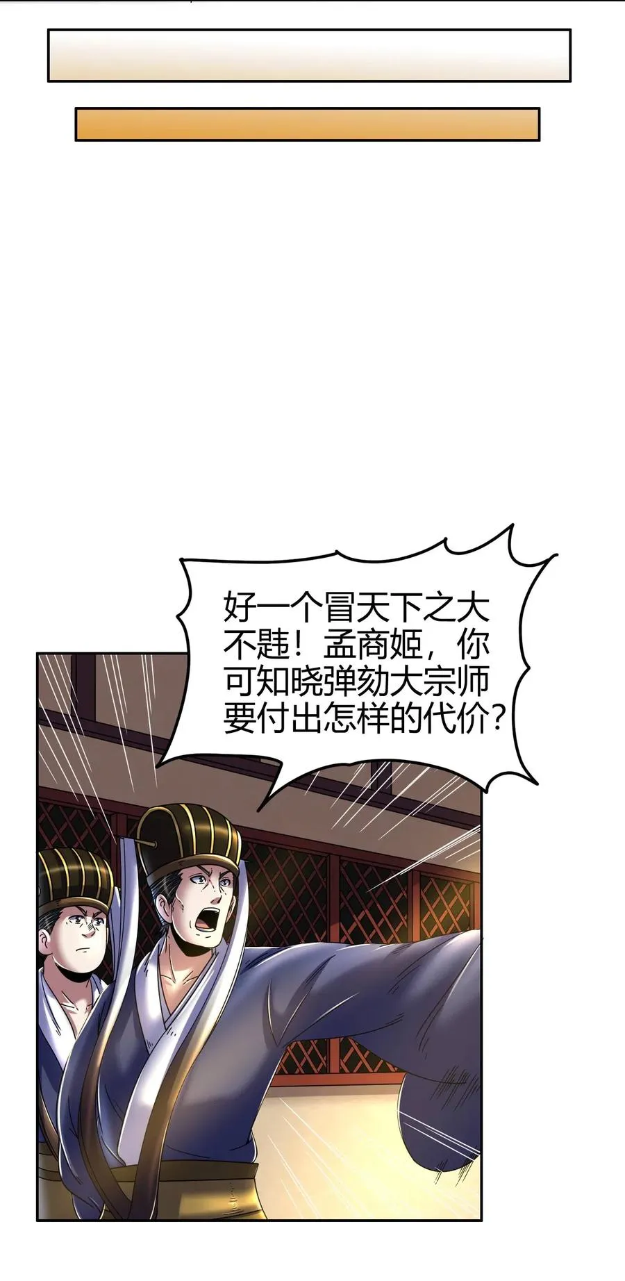 129 弗与此贼共天下 第23页