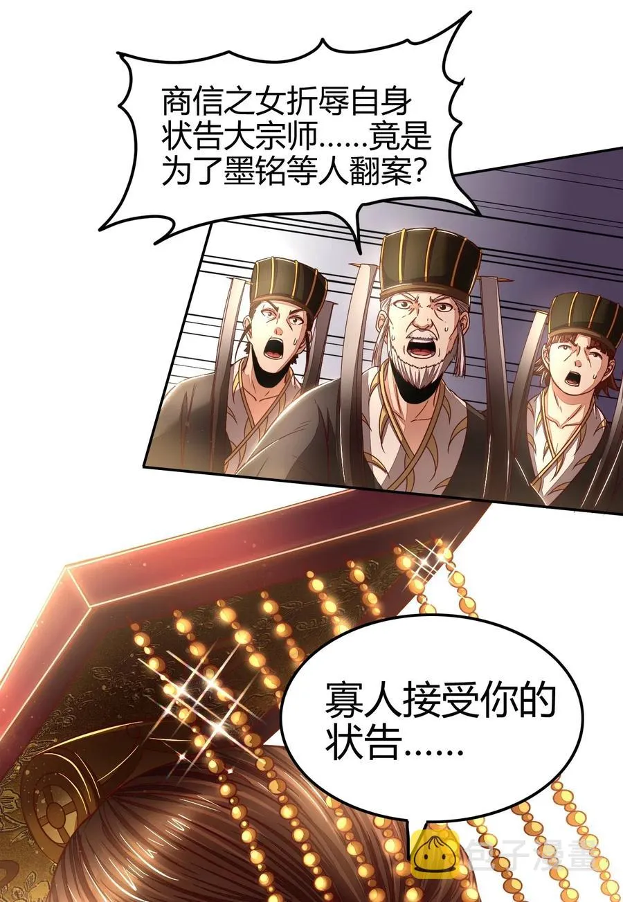 129 弗与此贼共天下 第28页