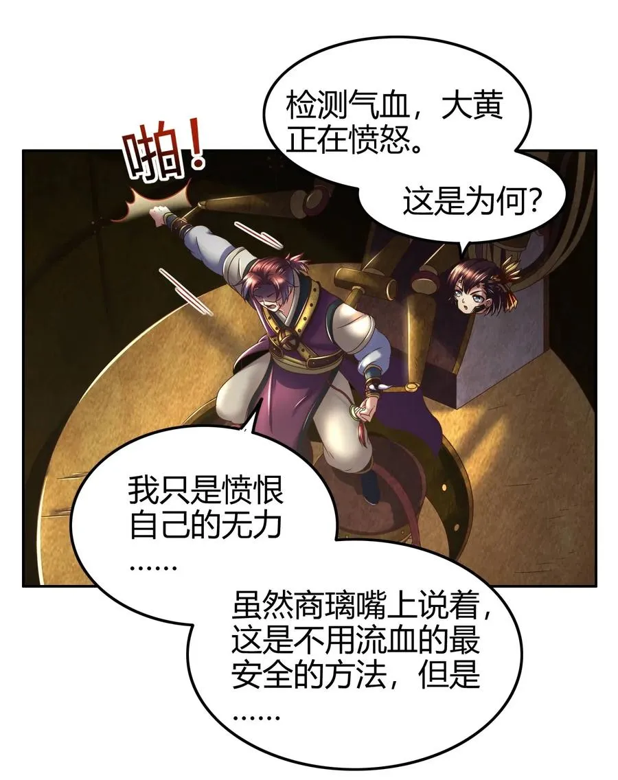 129 弗与此贼共天下 第30页