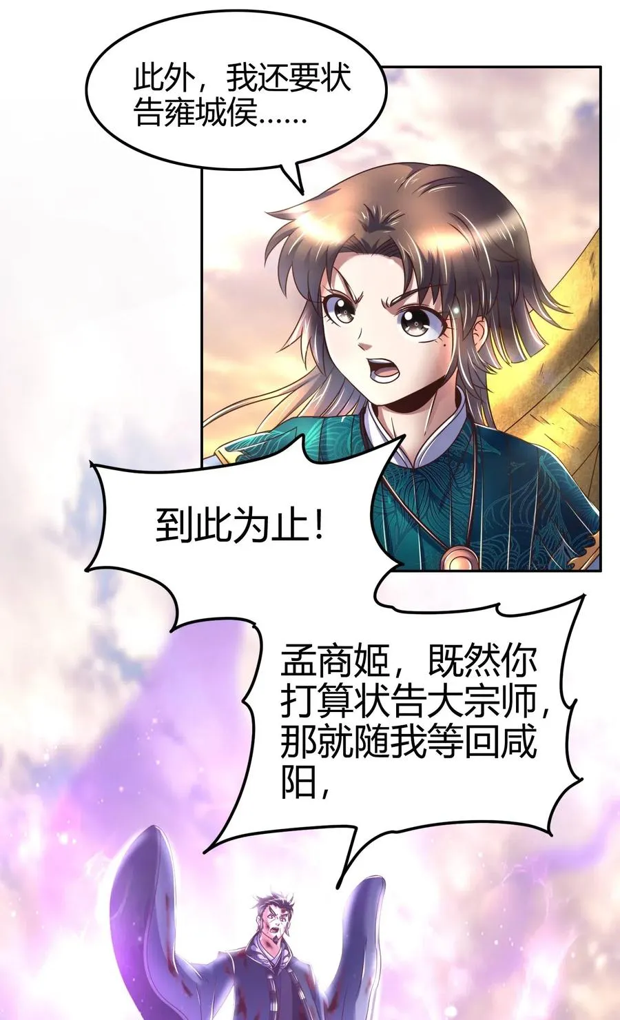 129 弗与此贼共天下 第31页