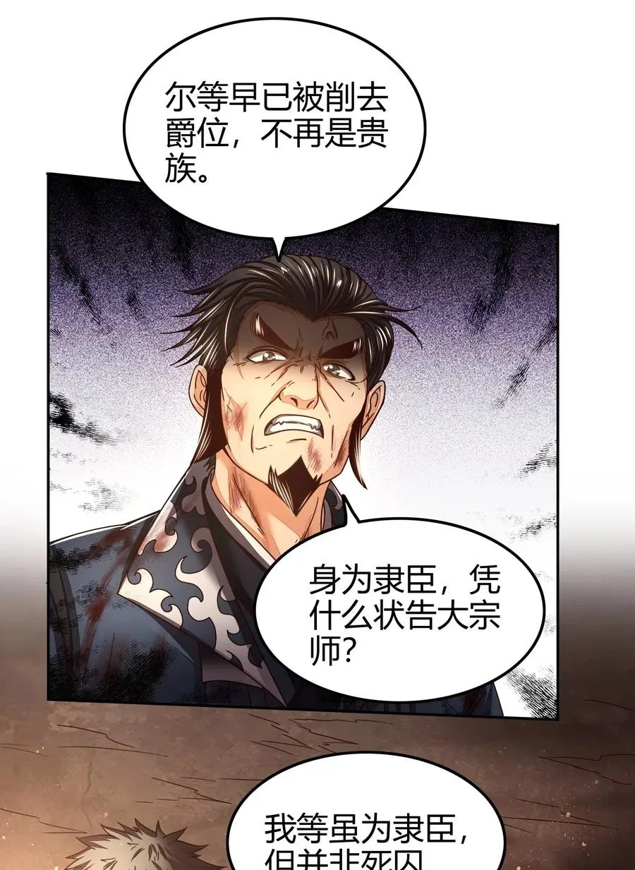 129 弗与此贼共天下 第50页