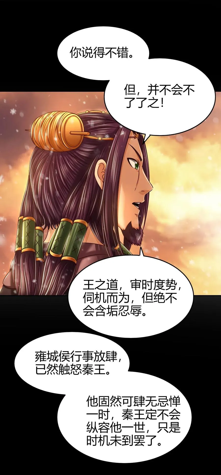 130 为王之道 第30页