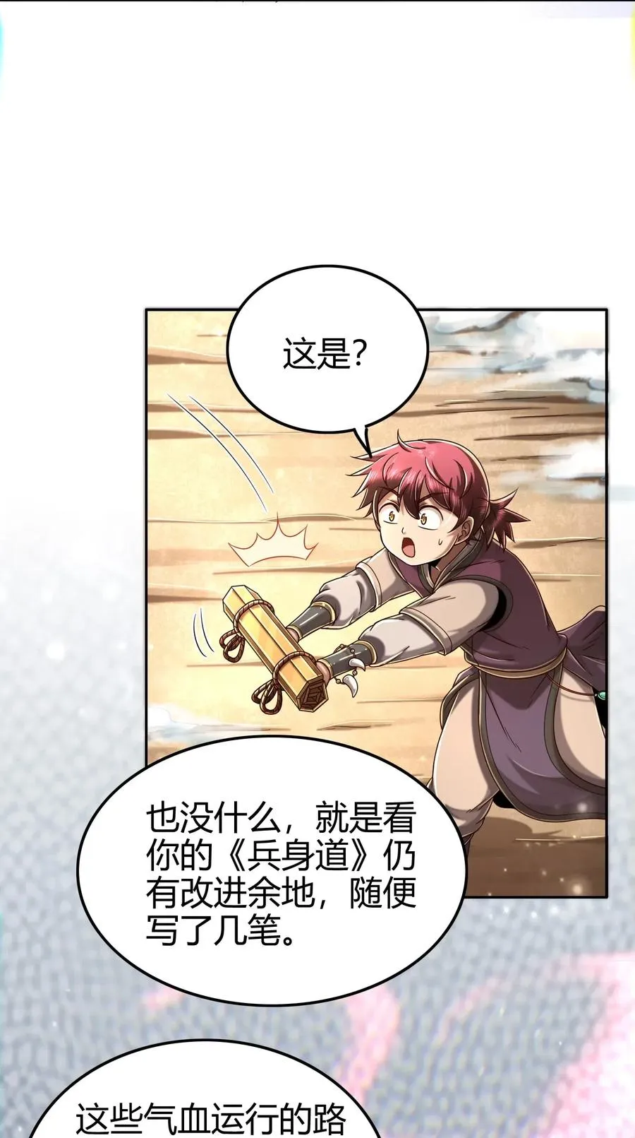 132 六兵合一 第26页